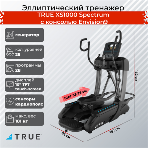 TRUE Эллиптический тренажер TRUE XS1000 Spectrum c консолью Envision9