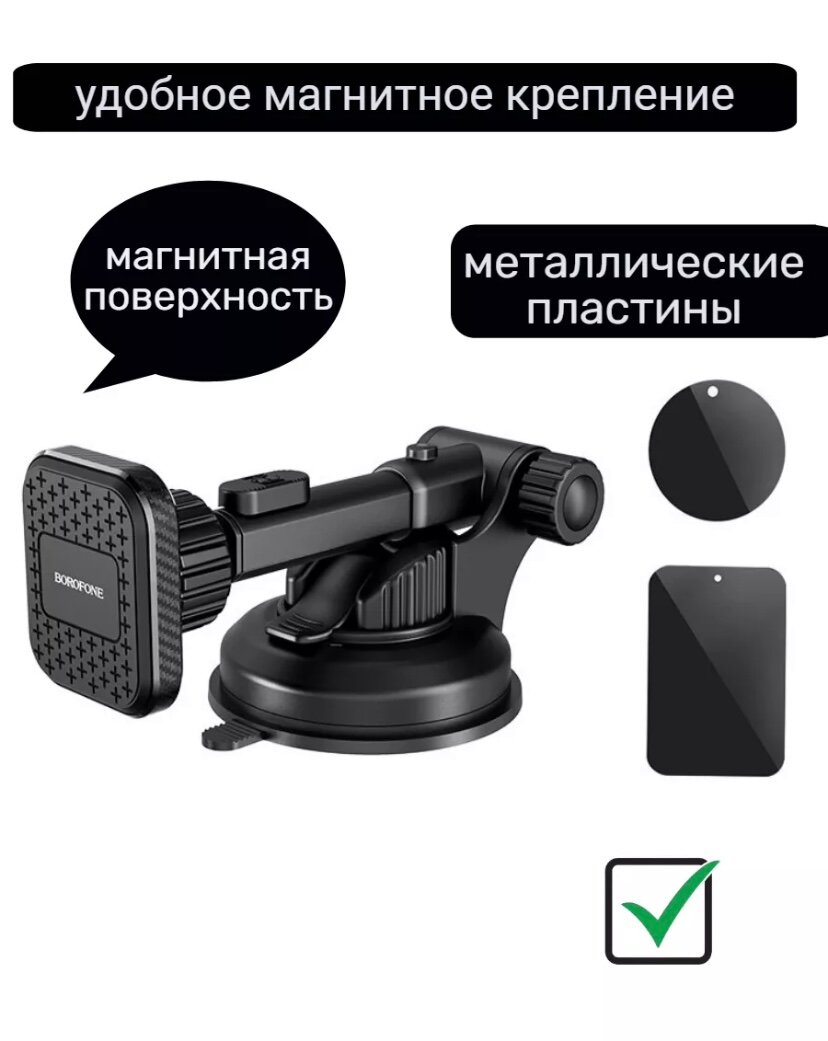 Магнитный держатель Borofone BH21 Vanda black