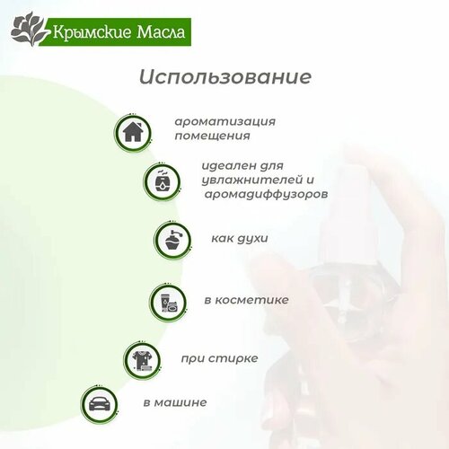 Эфирное масло Крымские масла Розмарин, 5 мл Кап. дозатор