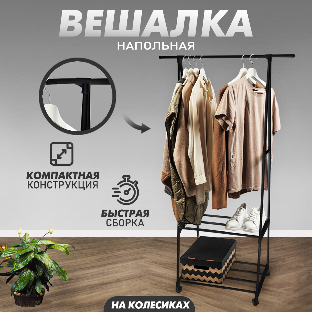 Вешалка напольная Solmax на колесиках 150х55 см белая