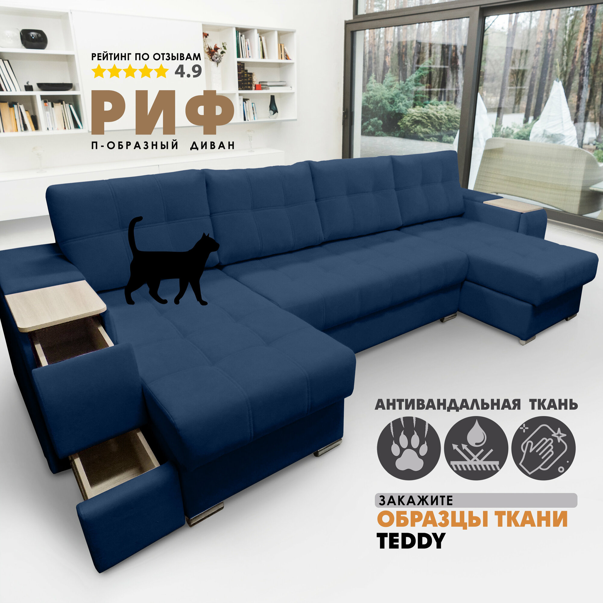 фото П-образный диван "Риф" Teddy (накладки Сосна)