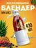 Портативный блендер-бутылка Mini Juice, миксер для приготовления ...