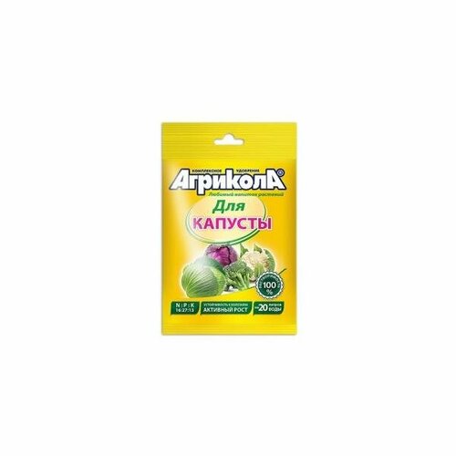 Агрикола удобрение 50гр. (капуста) на 20л, пакет 04-005 (10 шт.) удобрение агрикола 6 для рассады 50гр