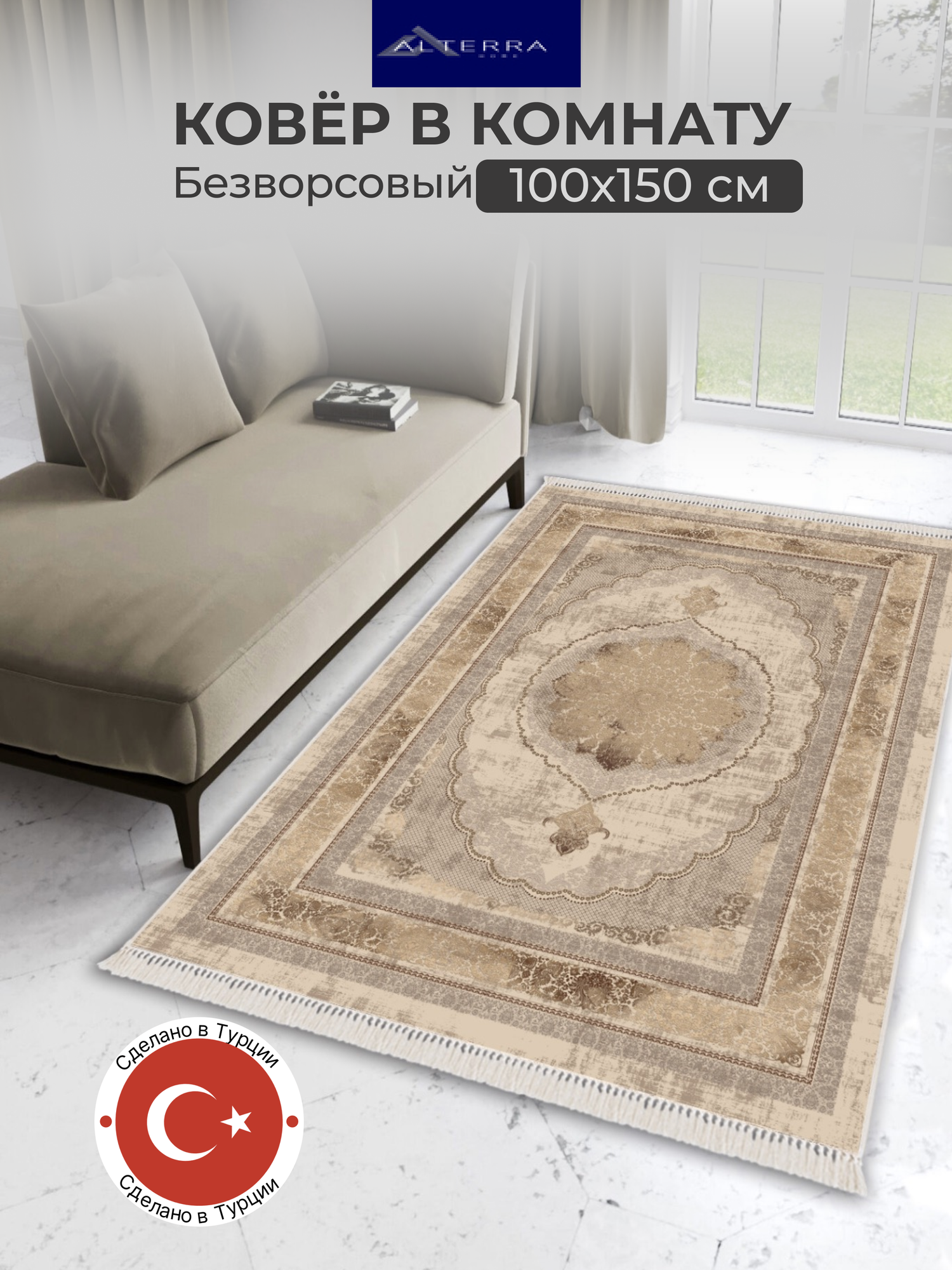 фото Ковер безворсовый в комнату 100x150