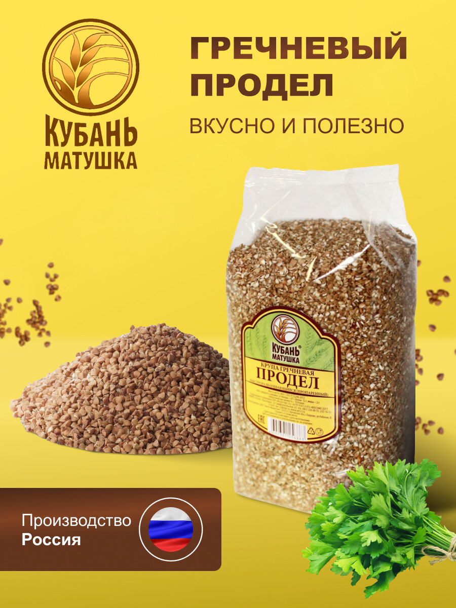 Гречневая продел ГОСТ "Кубань Матушка" 800гр (2шт)