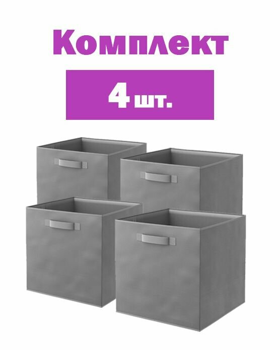 Короб Spaceo KUB Granit 31x31x31 см 29.7 л полиэстер цвет графитовый 4 шт