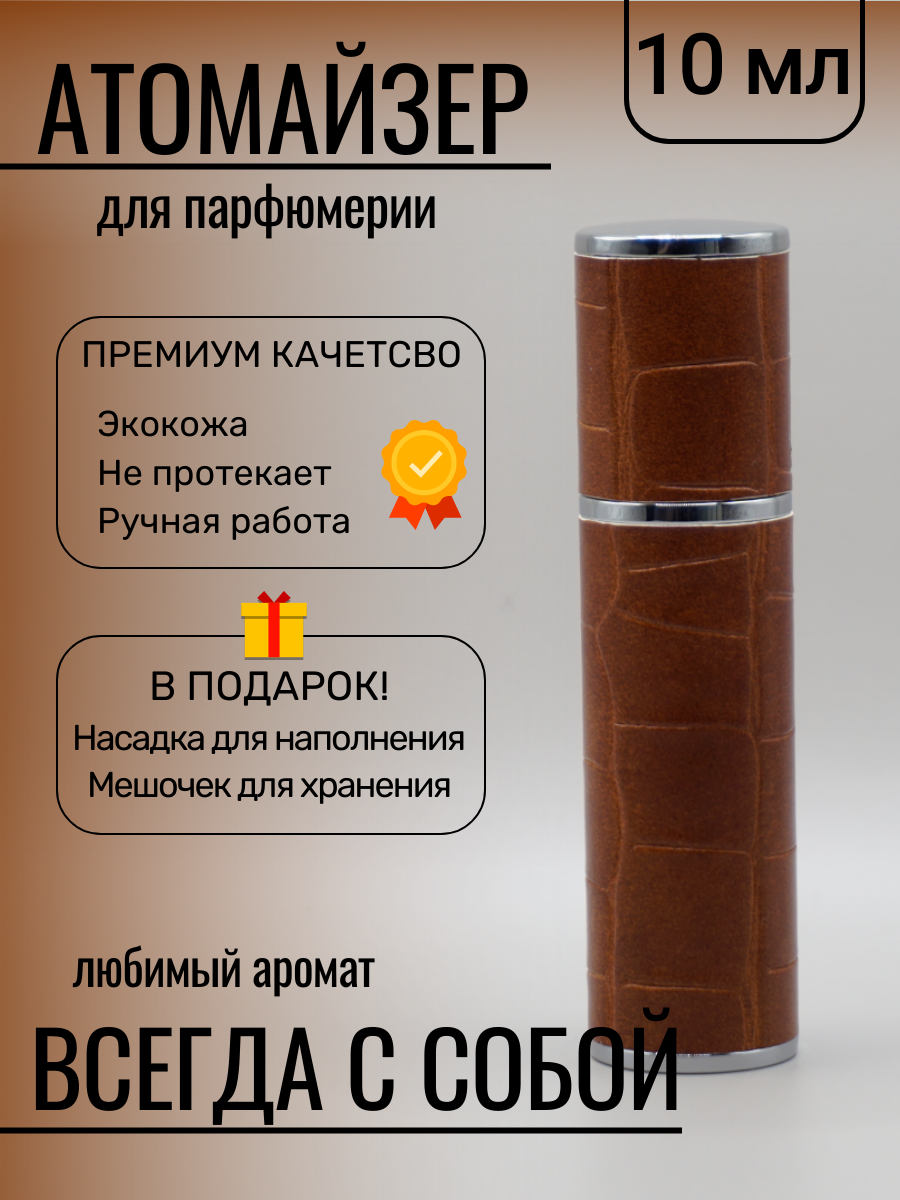 Атомайзер 