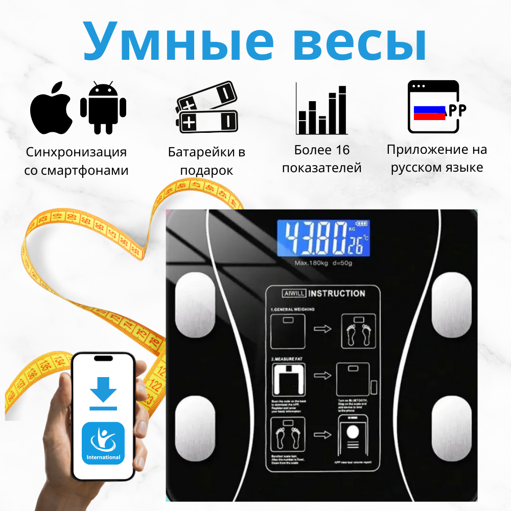 Весы напольные, электронные умные весы Bluetooth , диагностические, смарт, чёрный