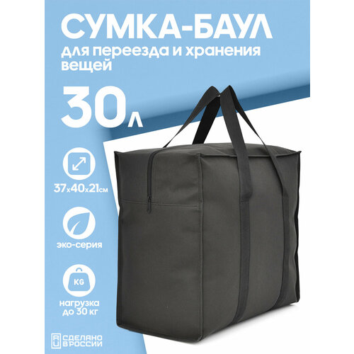 фото Сумка-баул hayder, 30 л, 21х37х40 см, черный