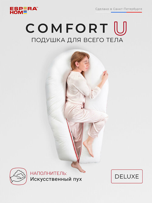 Подушка для всей семьи ESPERA Home COMFORT-U Luxe 3000, 160х90см