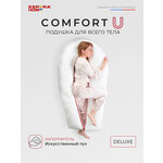 Подушка для всего тела COMFORT-U DeLuxe 3000 и наволочка, 165x90 см - изображение