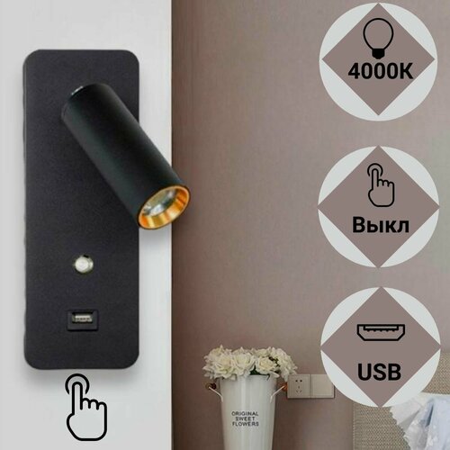 Светодиодный настенный светильник Бра с USB направленный свет Черный 1899₽