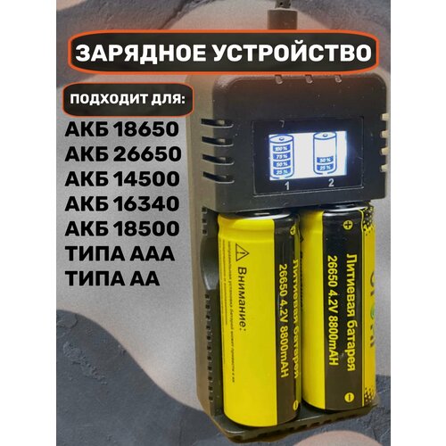 Зарядное устройство для аккумуляторов 26650, 18650, 16340 зарядное устройство с жк экраном для аккумуляторов тип 26650 18650 16340