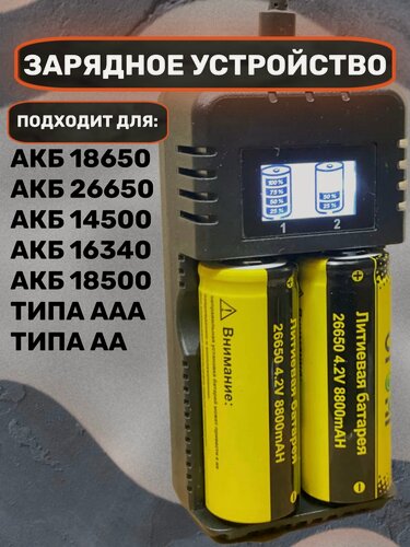 Изображение товара Зарядное устройство для аккумуляторов 26650, 18650, 16340