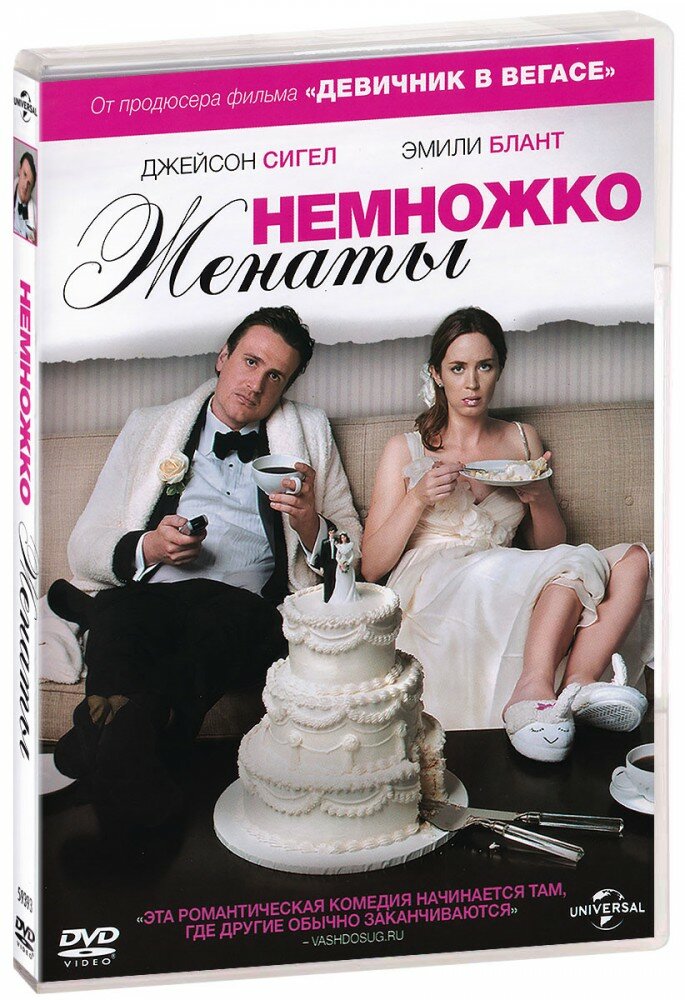 Немножко женаты (DVD) (Столлер Николас) - фото №1