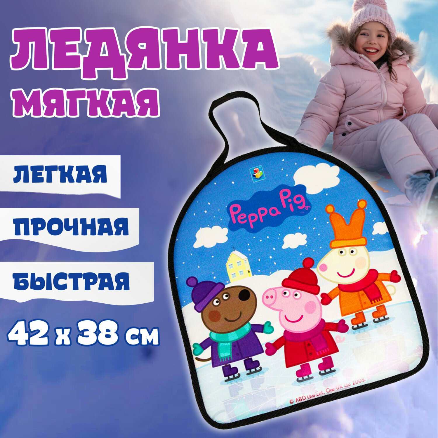 Ледянка 1 TOY Peppa Т59204, размер: 42х38 см, голубой/белый