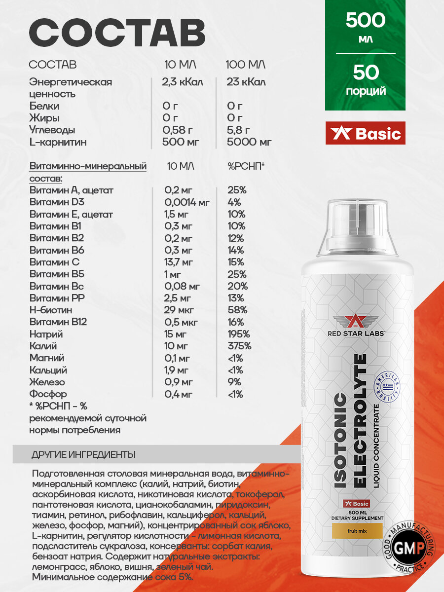 Изотоник с электролитами "Isotonic Electrolyte", Red Star Labs 500 мл, вкус: фруктовый микс