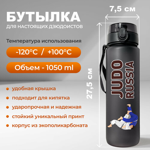 фото Cпортивная бутылка для воды aika с принтом борцы дзюдо россия 1050 мл, черная aika "яркость и стиль в спорте"