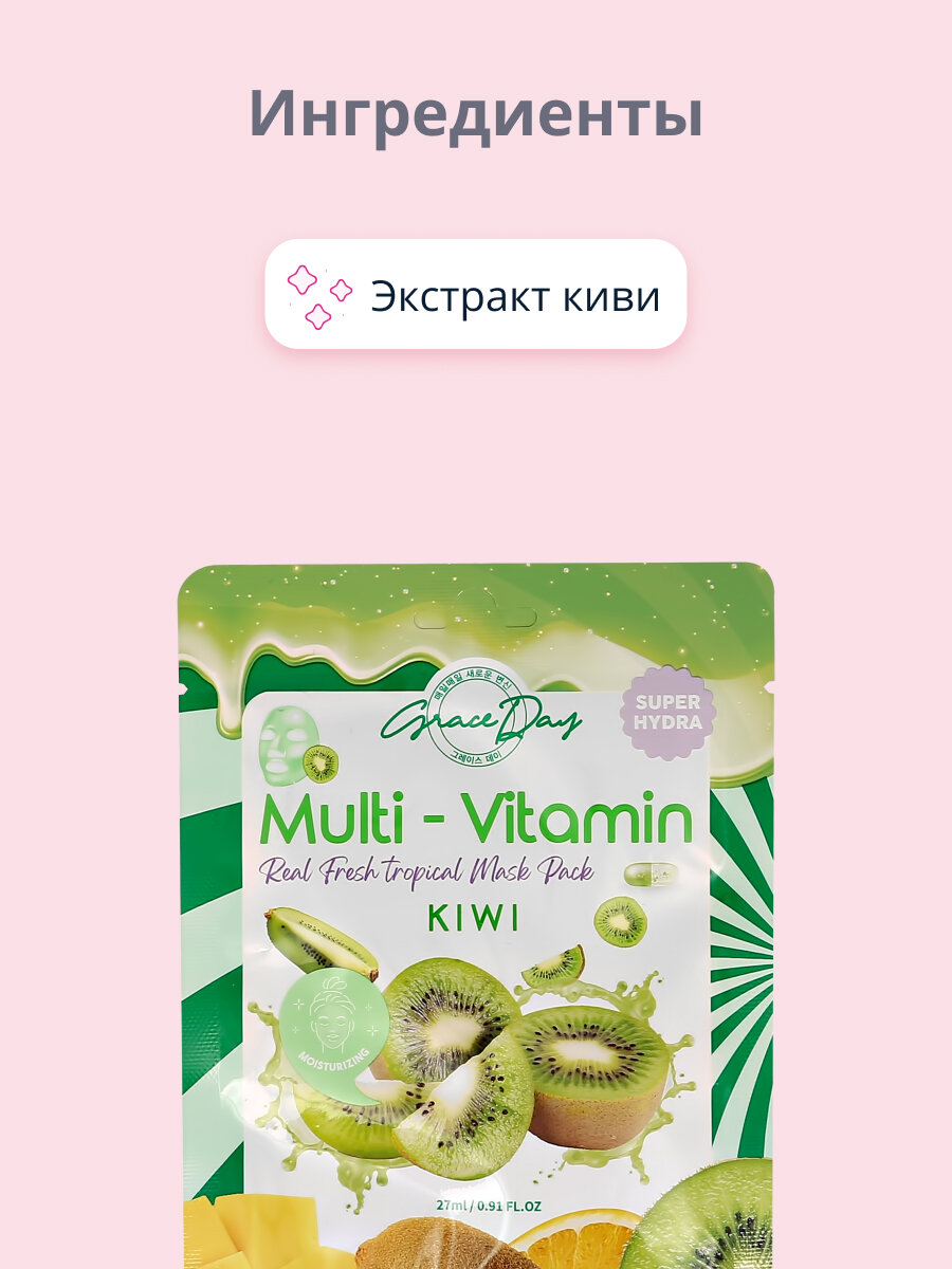Маска для лица Grace Day Multi-Vitamin Kiwi Mask с экстрактом киви тканевая, 27 мл - фото №8