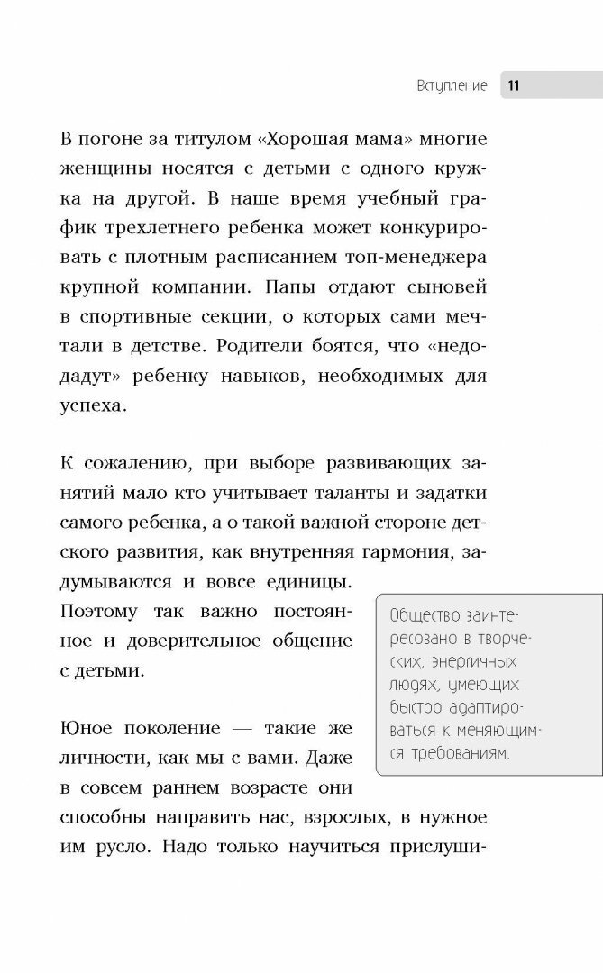 Маленькими шагами к большой цели. Как понять, сможет ли ребенок стать звездой - фото №7