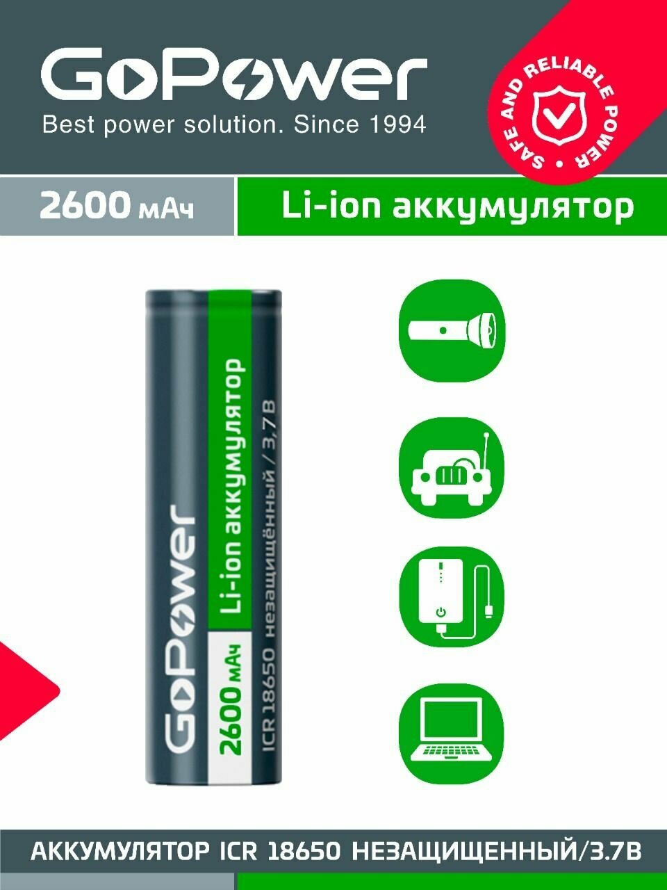 Аккумулятор Li-ion GoPower 18650 (Panasonic NCR 18650 B) 3.7V 2600mAh без защиты плоский контакт