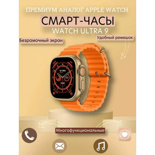 Умные часы X9 ULTRA Smart Watch PREMIUM Series AMOLED iOS Android 2 ремешка ChatGPT Bluetooth звонки Уведомления Оранжевый 265900₽