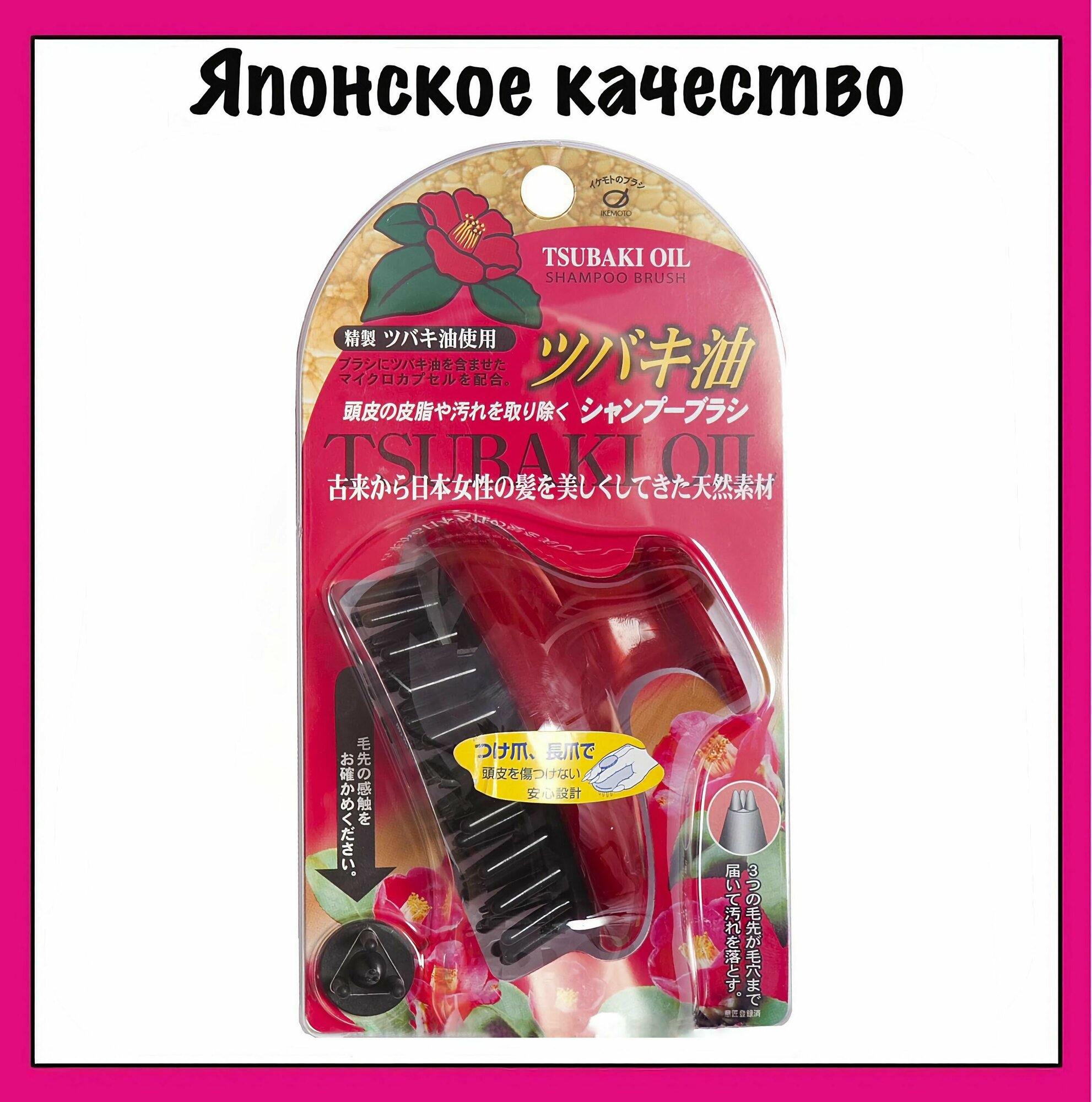 Ikemoto Щётка массажная и очищающая с маслом камелии японской - Tsubaki shampoo brush 1шт