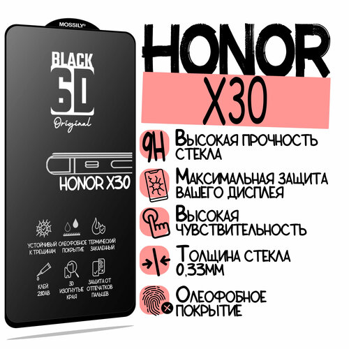 Защитное стекло 6D Black для Honor X30, прозрачное с олеофобным покрытием и черной рамкой