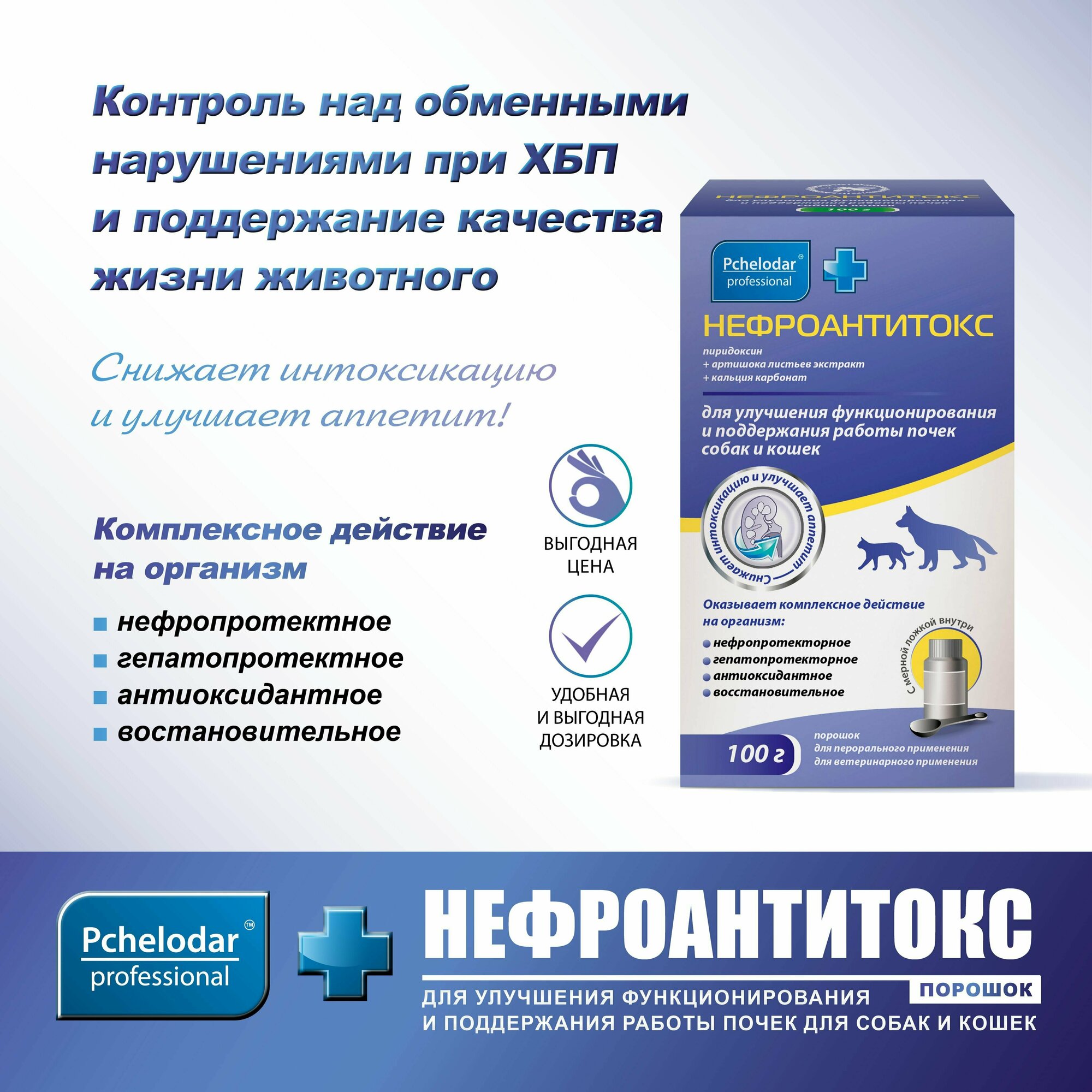 Порошок Пчелодар Нефроантитокс — фото 1