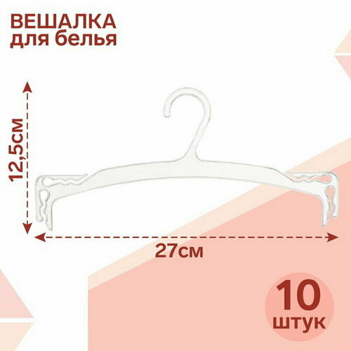 Вешалка для белья 27 x 12.5 см, 10 шт.