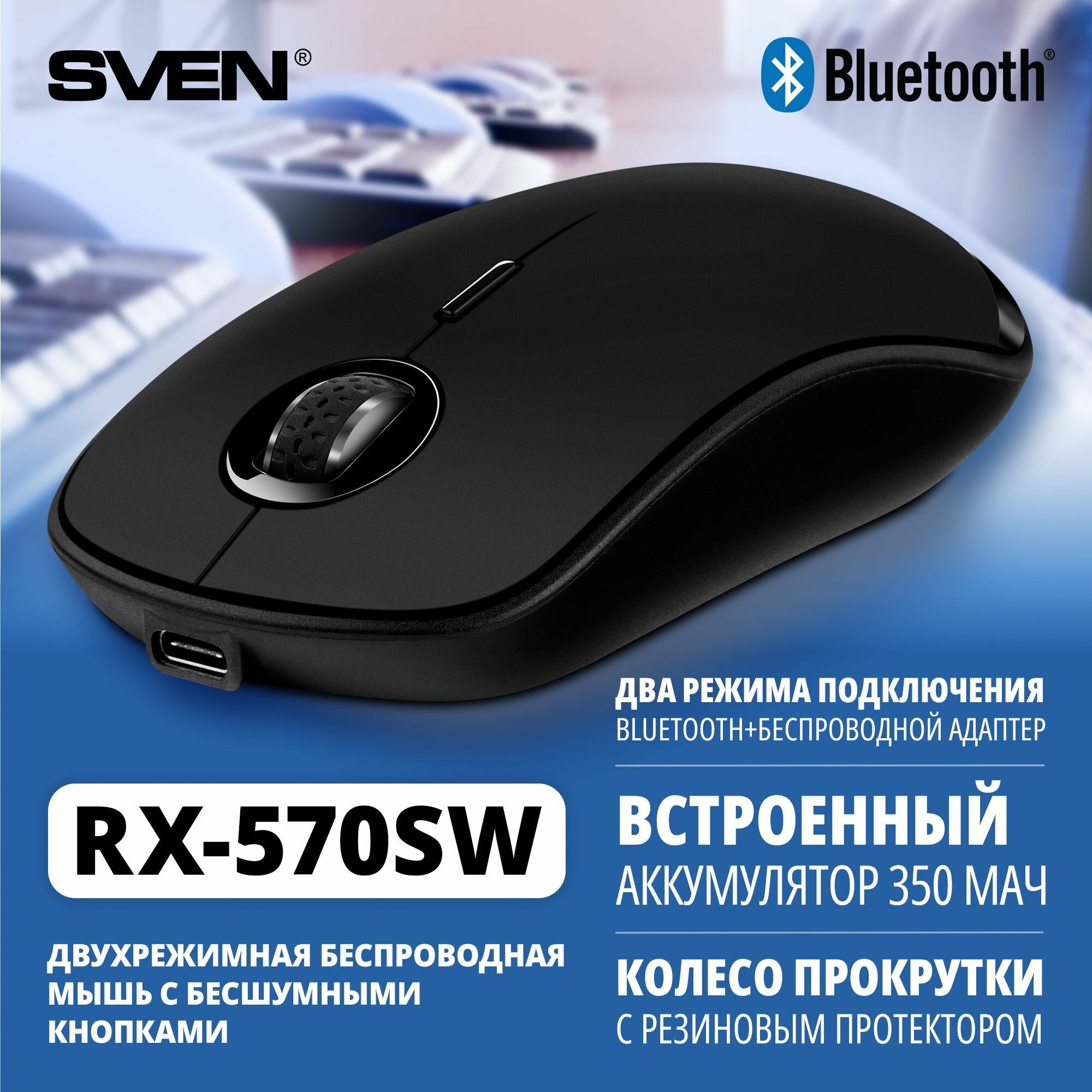 Мышь беспроводная SVEN RX-570SW чёрный (SV-020910)