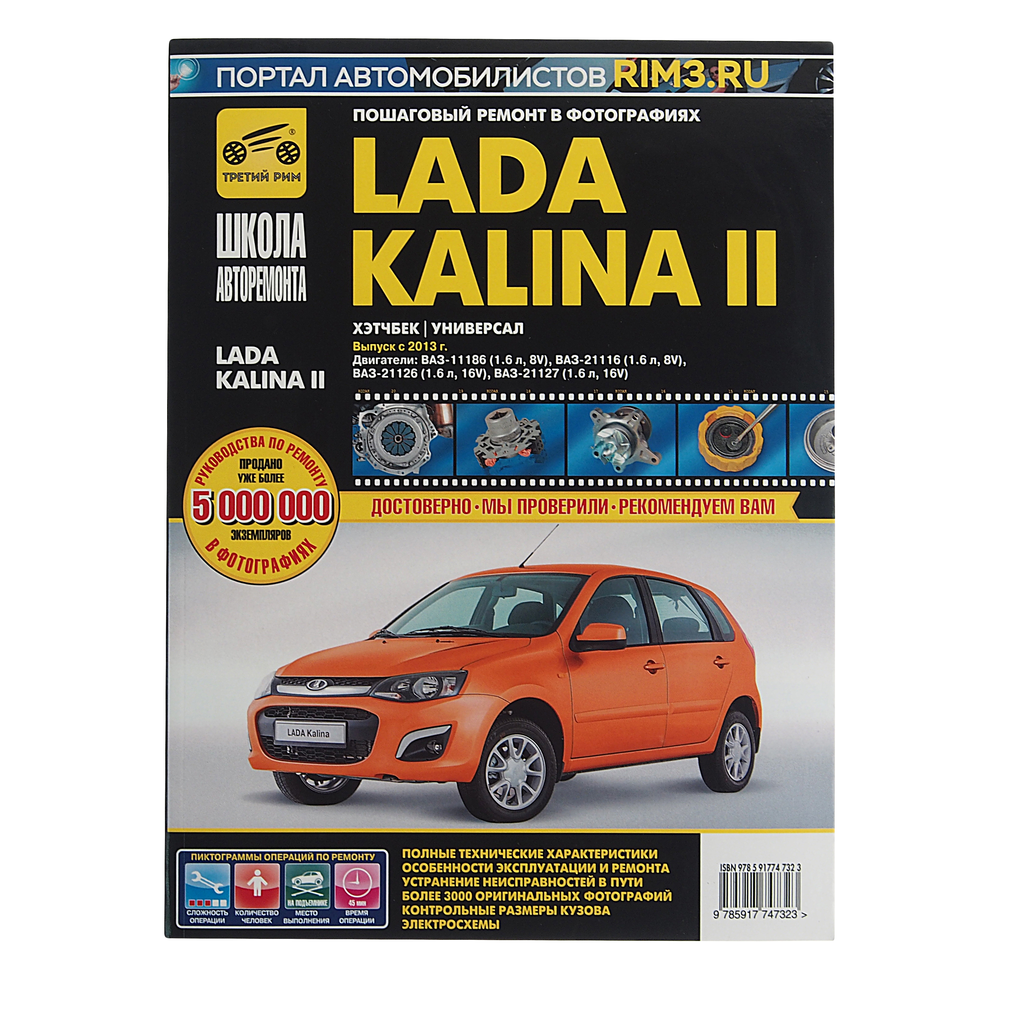 ВАЗ Lada Kalina II Выпуск с 2013 г. бензин 1.6 л. Руководство по экспулатации, ТО и ремонту - фото №3