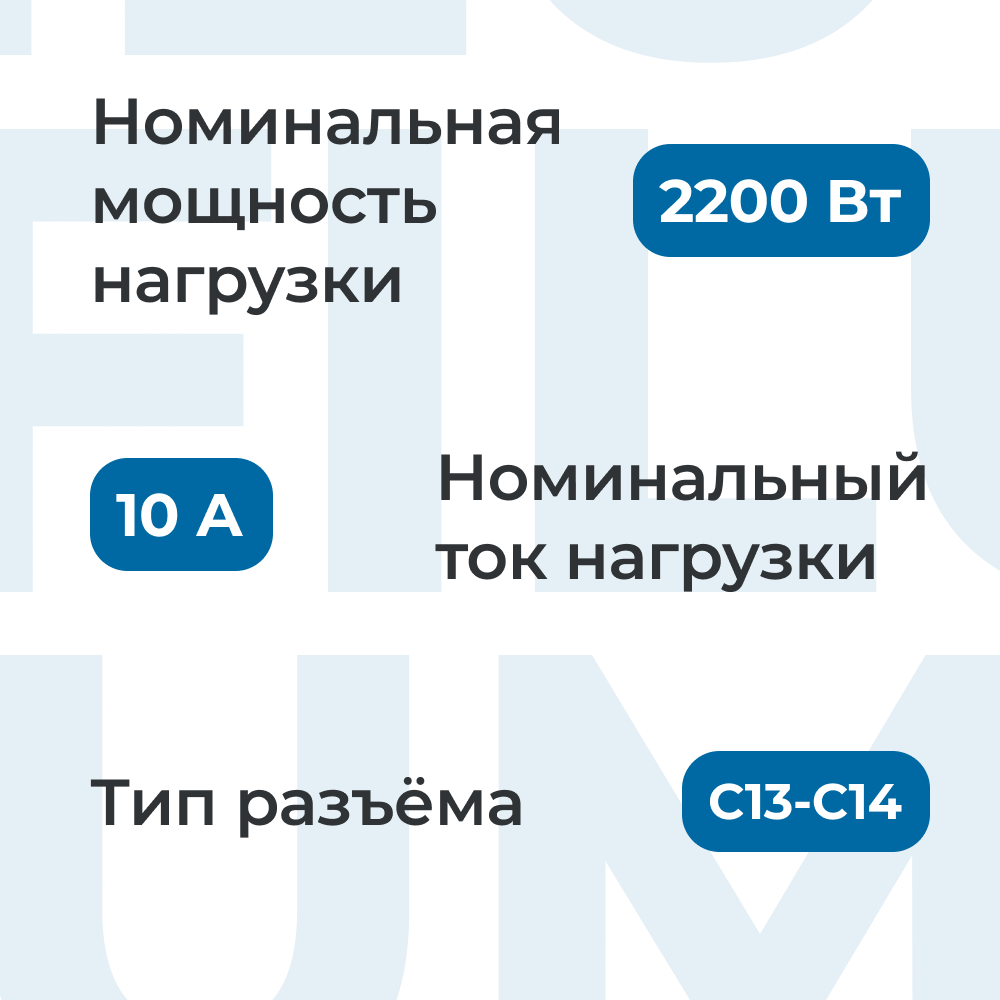 Кабель питания Filum FL-PC10-C13-C14-1.8M С13- C14, 3х0.75мм², 220В, 10A, чёрный, 1.8м