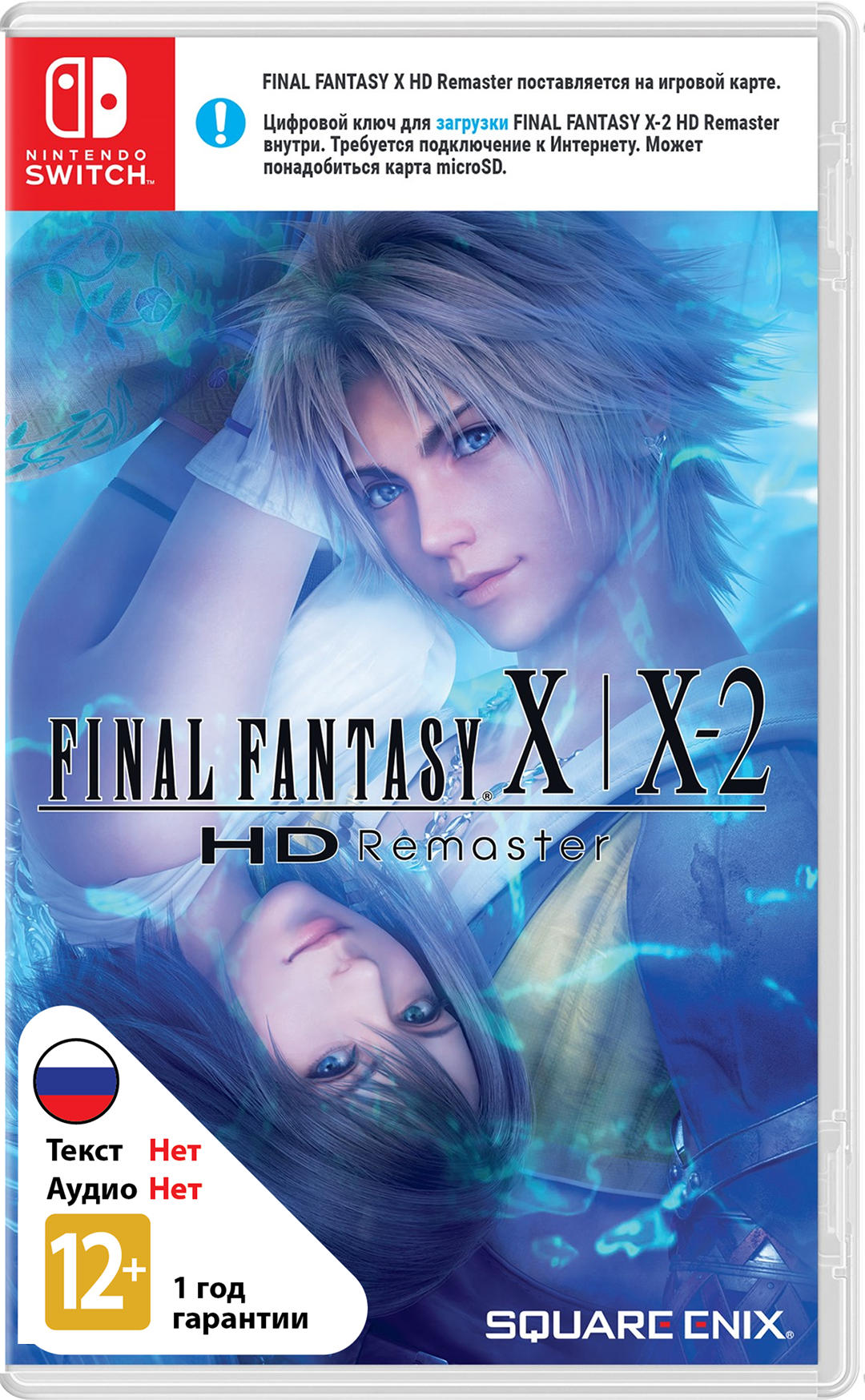 Final Fantasy X / X-2 HD Remaster [NSwitch]