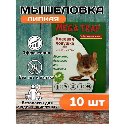 Клеевая ловушка для мышей, мышеловка-10штук