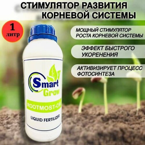 SMARTGROW ROOTMOST-С60 стимулятор развития корневой системы