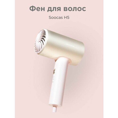 Фен для волосXiaomi Soocas H5 фен для волос soocas h5 глобальная версия красный