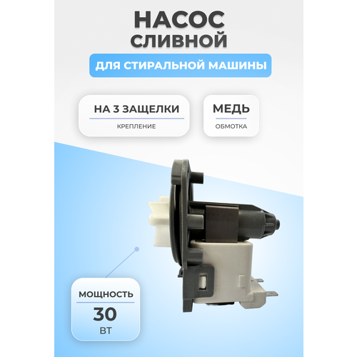 сливной насос для стиральной машины hanyu b20 6ac 9010210 220 240v 30w на трех болтах контакты спереди раздельно Сливной насос помпа для стиральной машины 30Вт B20-6A