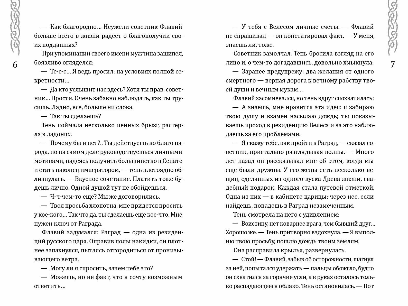 Вершители Книга 3 Тень Чернобога - фото №4