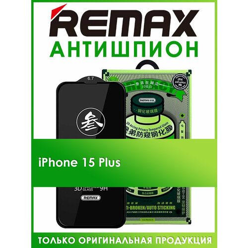 фото Защитное стекло антишпион для iphone 15 plus remax