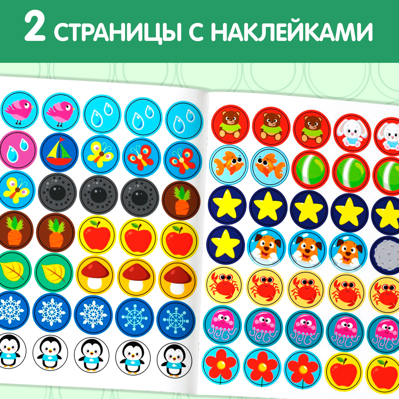 Книга Буква-Ленд Наклейки кружочки Окружающий мир 16 стр. 3823462
