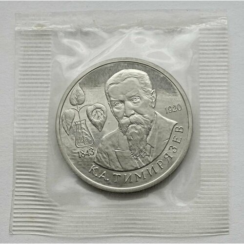 Монета 1 рубль 1993 К. А. Тимирязев 150 лет со дня рождения proof в банковской запайке