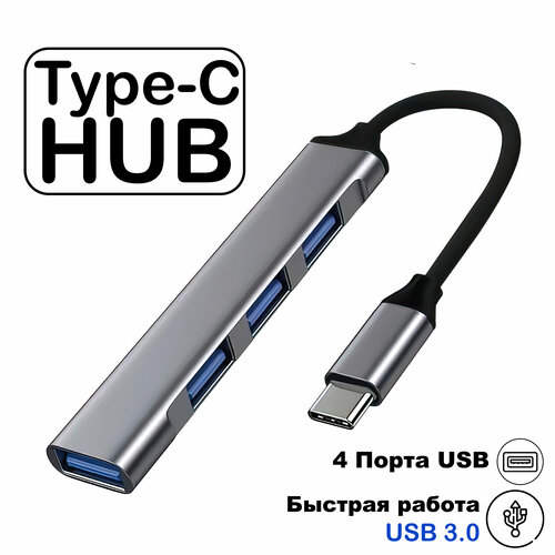 Type-C Hub Type-C-концентратор USB 30 HUB разветвитель USB- ХАБ для периферийных устройств 60000₽