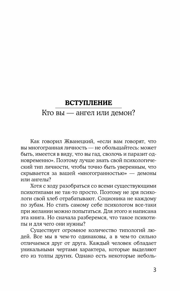 Психотипы человека: приемы влияния и психологические хитрости - фото №5