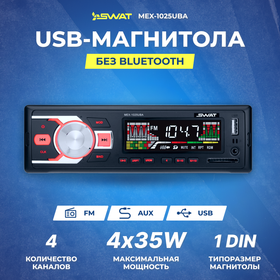 Ресивер-USB Swat MEX-1025UBA 4x50вт MP3, USB, SD, 2RCA