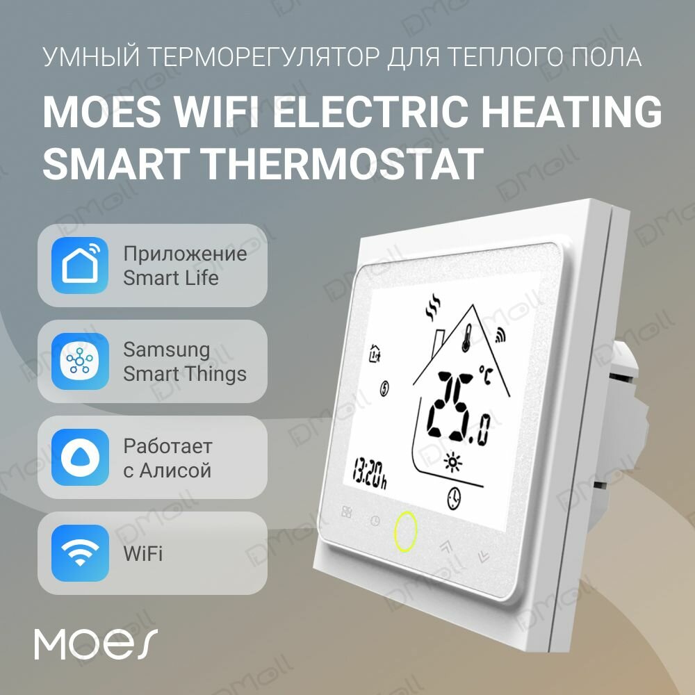 Умный терморегулятор для теплого пола MOES WiFi Smart Thermostat