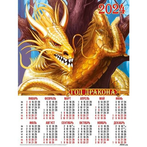 Листовой календарь на 2024 год А2 Год Дракона. Золотой дракон