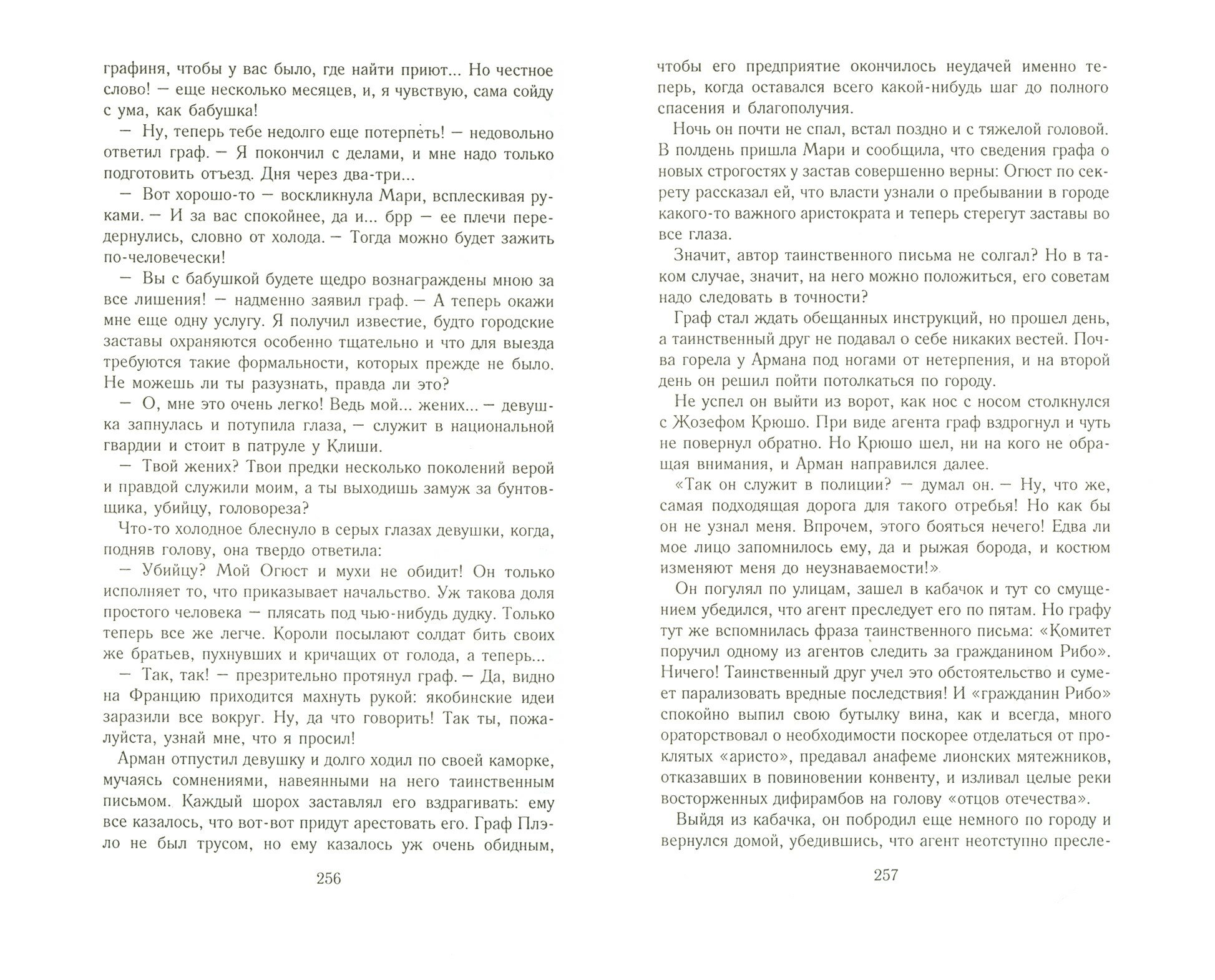 Придворные похождения Аделаиды Гюс. Книга 2 - фото №3