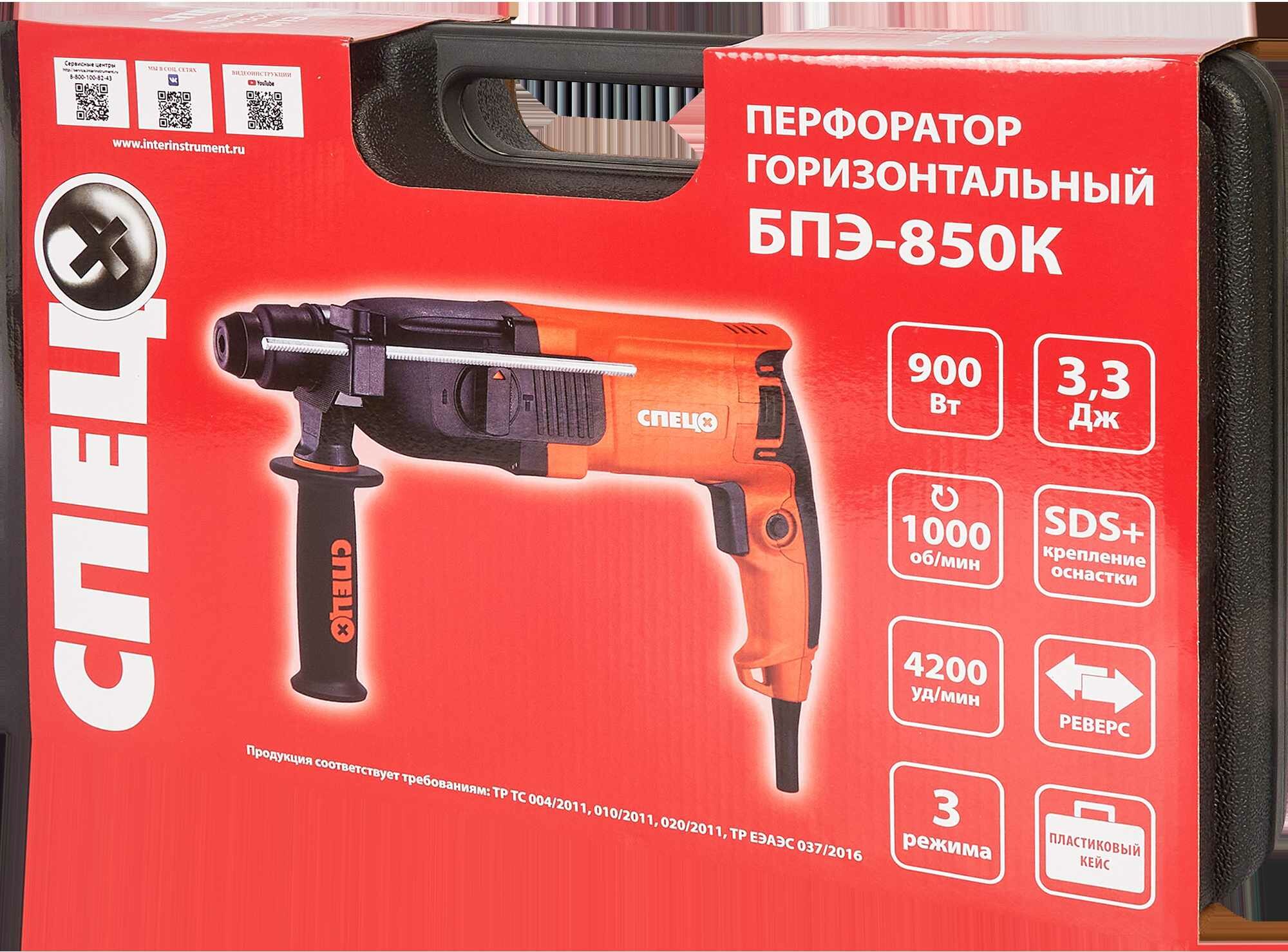 Перфоратор SDS-plus Спец БПЭ-850К, 900 Вт, 3.3 Дж