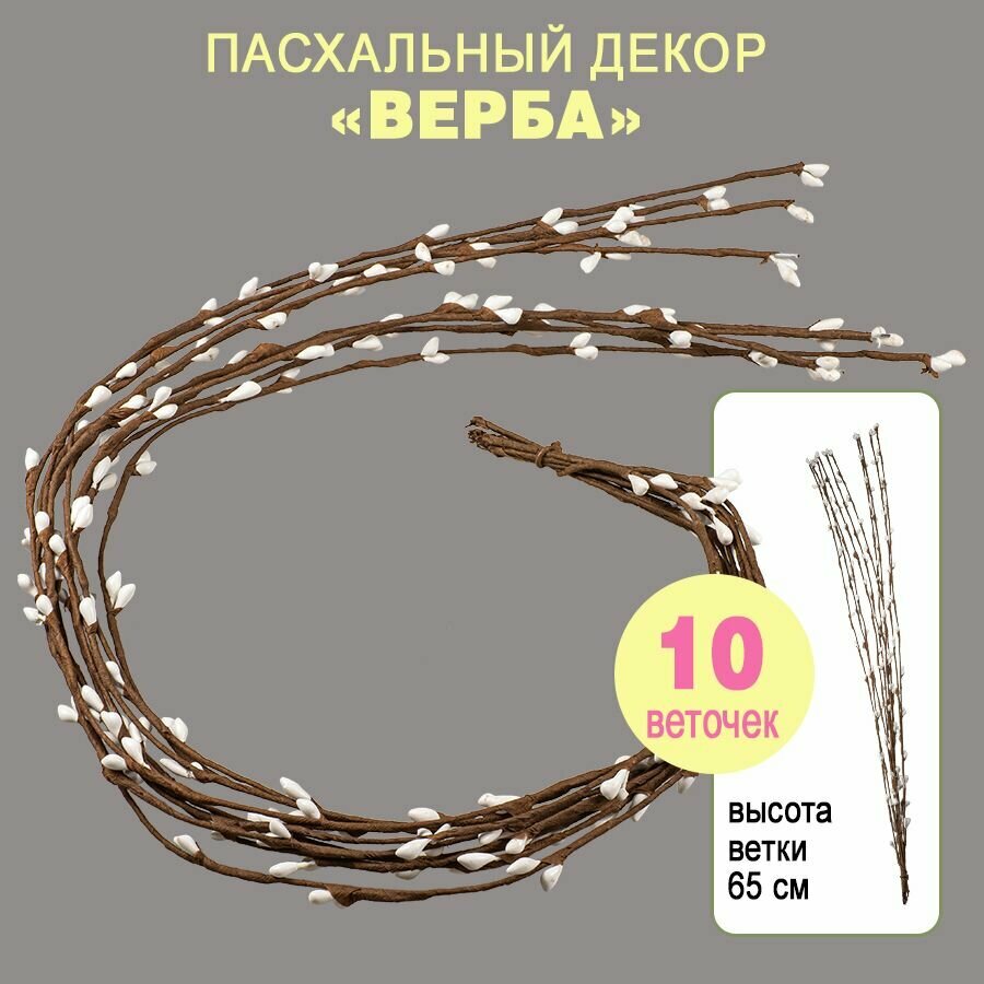Купить веточки вербы декоративные — купить по низкой цене на Яндекс Маркете